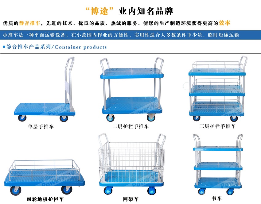 静音小推车产品系列