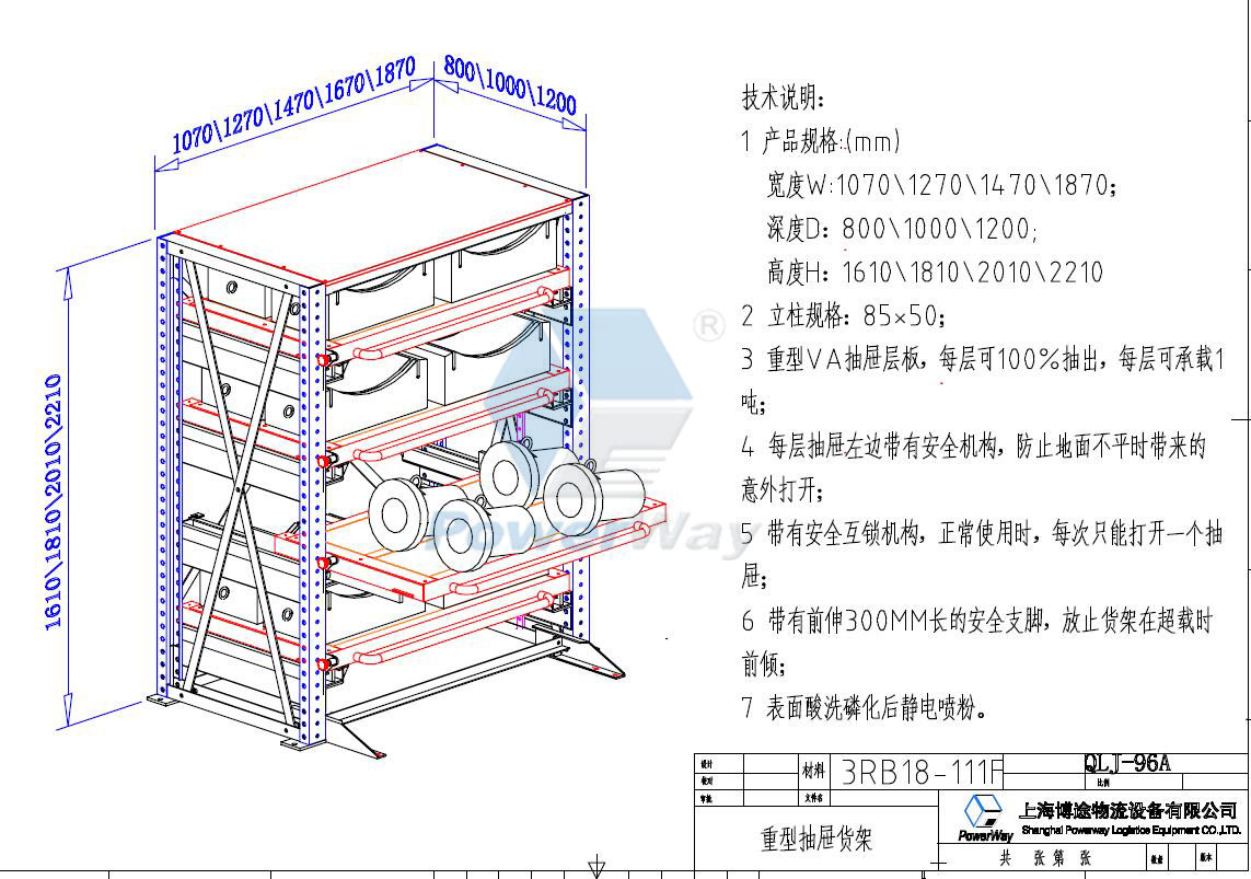 抽屉式货架设计图